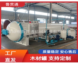 LGT-木材防腐浸漬罐